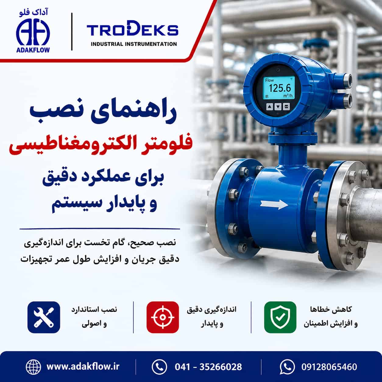 راهنمای نصب فلومتر الکترومغناطیسی