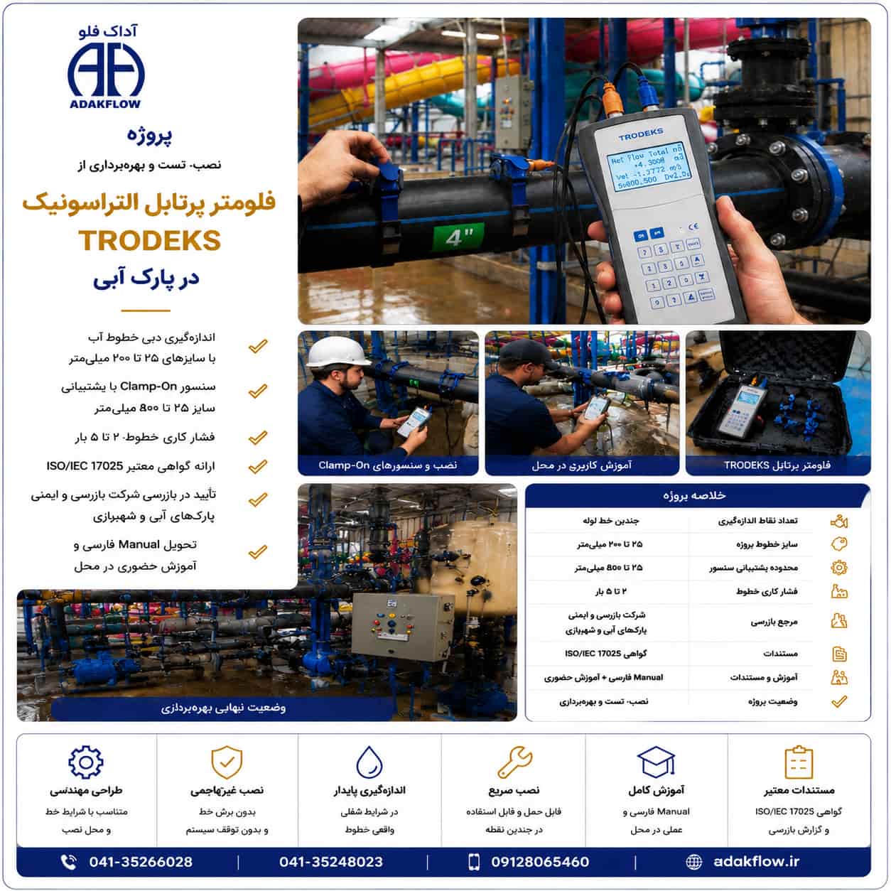 اندازه‌گیری دبی خطوط آب پارکهای آبی با فلومتر پرتابل التراسونیک TRODEKS