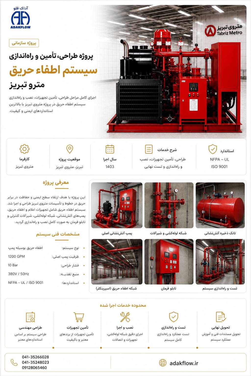 پروژه ترخیص، تحویل، نصب و راه‌اندازی سیستم اطفاء حریق متروی تبریز شامل تجهیزات Fire Fighting System، تابلو کنترل، پمپ‌های آتش‌نشانی و سیستم مانیتورینگ توسط ADAKFLOW