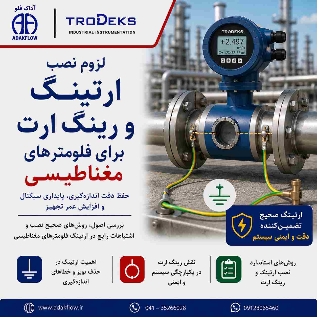 لزوم نصب ارتینگ و رینگ ارت در فلومترهای الکترومغناطیسی