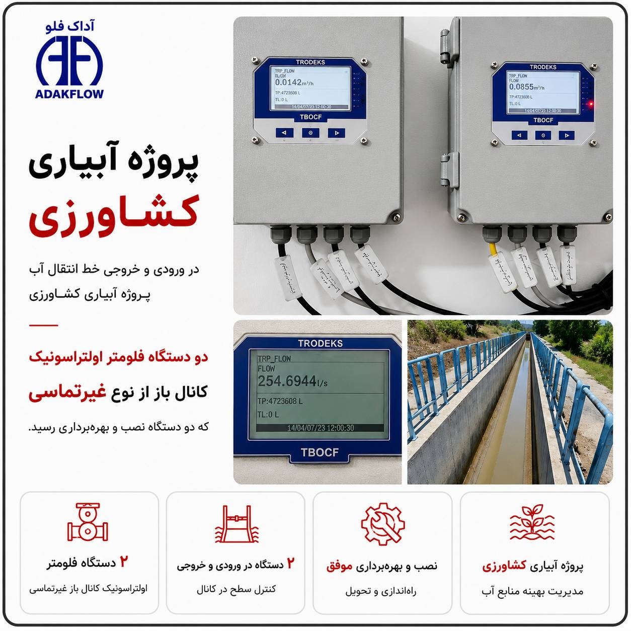 فیلم پروژه در صفحه ایستگرام ADAKFLOW