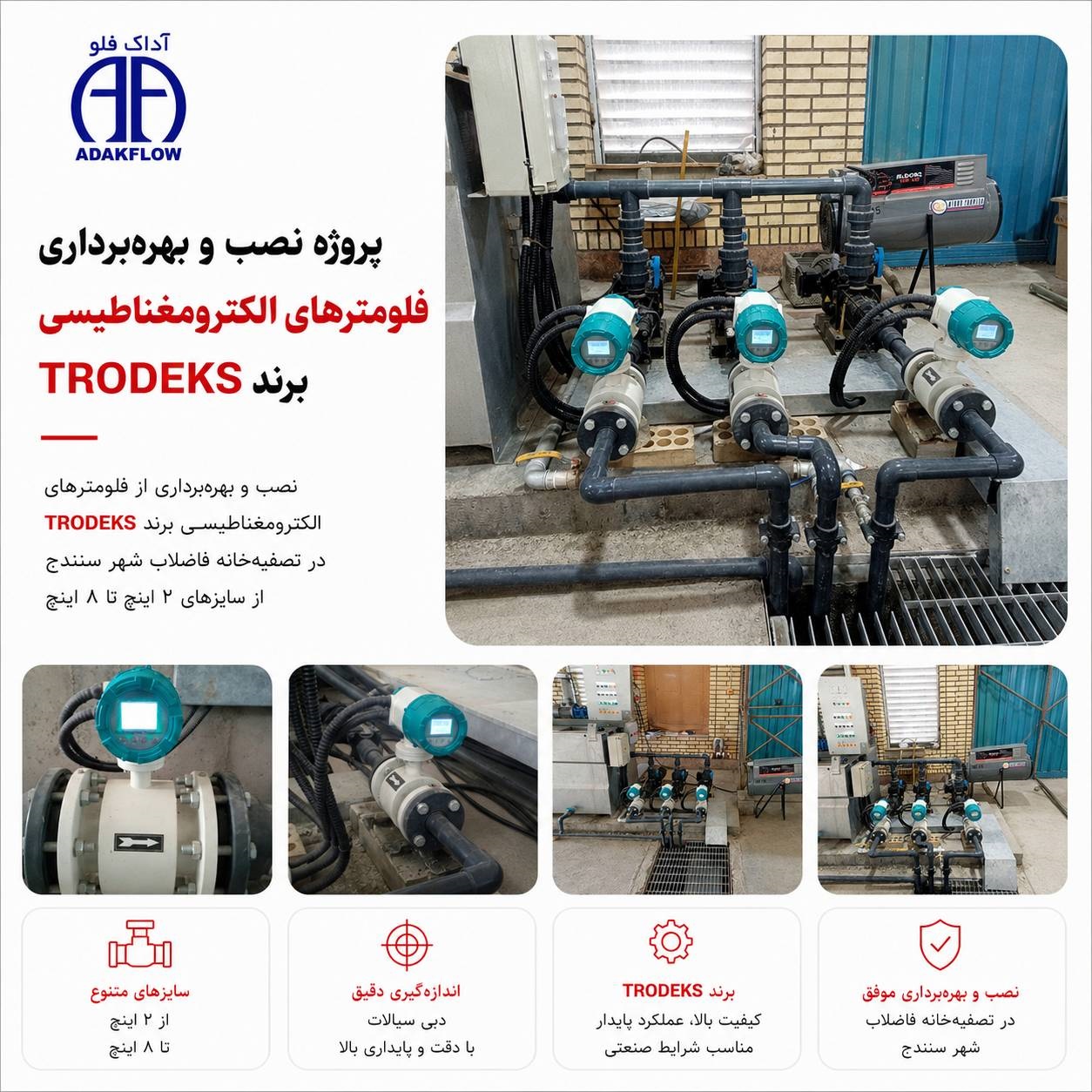 تعمیر و راه‌اندازی فلومترهای الکترومغناطیسی برند TRODEKS در سایزهای 2 تا 8 اینچ در تصفیه‌خانه فاضلاب شهر سنندج جهت کنترل و پایش جریان فاضلاب توسط ADAKFLOW