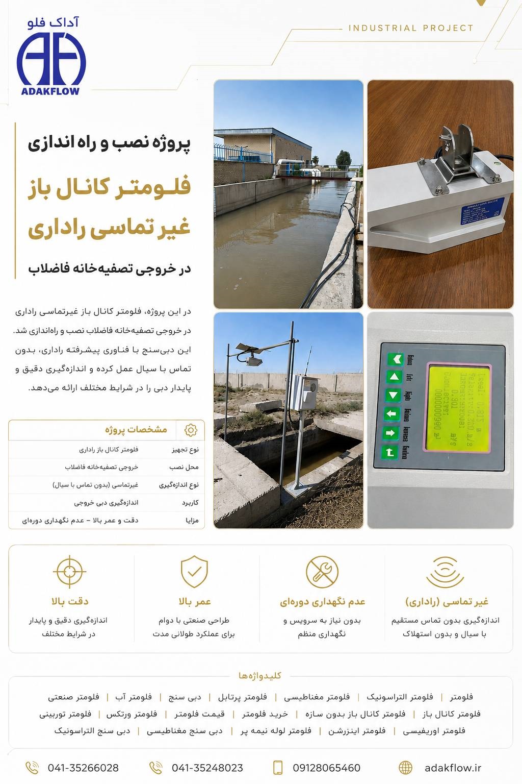 پروژه نصب و راهاندازی فلومتر کانال باز غیرتماسی راداری در خروجی تصفیهخانه فاضلاب