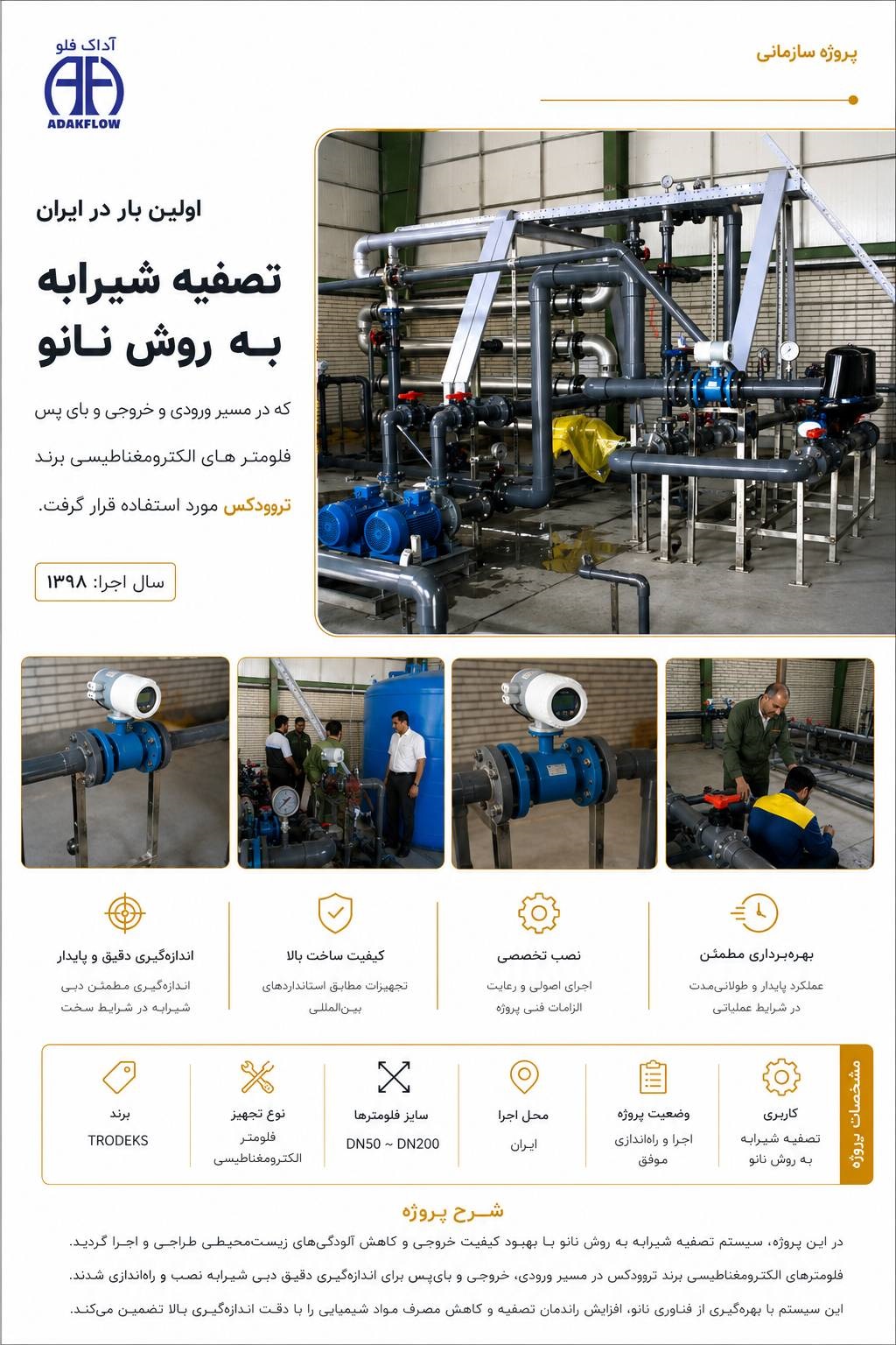 فلومتر الکترومغناطیسی نصب شده در تصفیه‌خانه شیرابه به روش نانو جهت اندازه‌گیری دقیق دبی و پایش جریان توسط ADAKFLOW